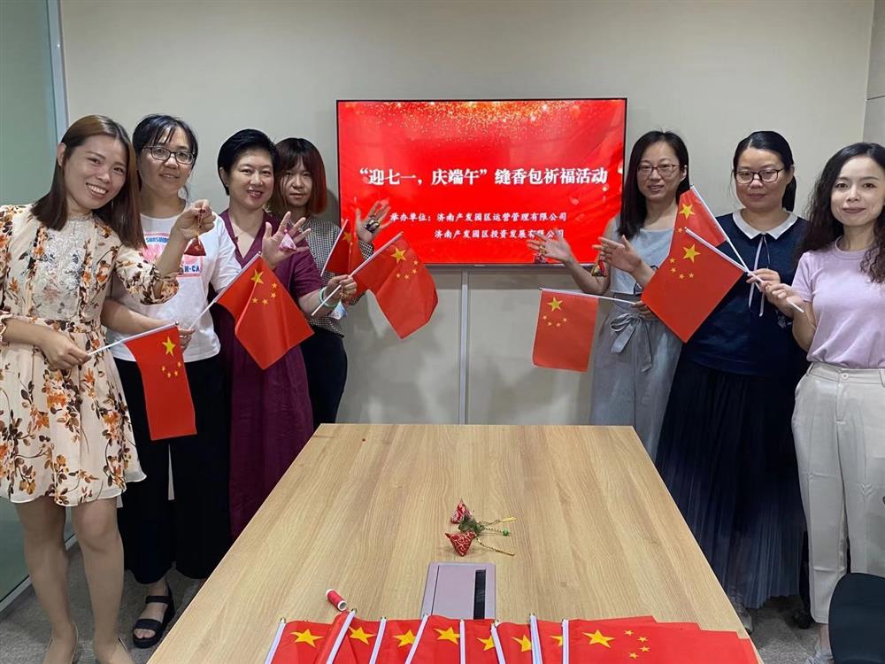 濟南產發集團開展“我們的節日·端午”系列活動