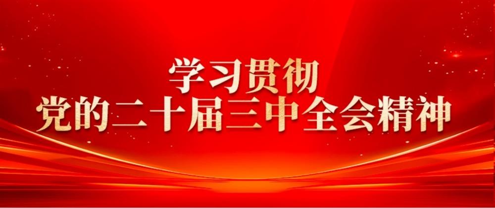 學習貫徹黨的二十屆三中全會精神③ 濟糧集團黨委書記、董事長王暉： 提升綠色倉儲水平，扛穩糧食安全重任